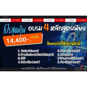 โปรสุดคุ้ม สำหรับสายเน็ตเวิร์กแบบเลือกคอร์สเรียนได้เอง