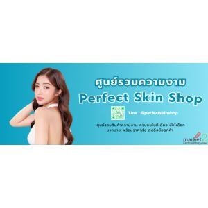8 ไอเท็มผลิตภัณฑ์เสริมความงามและบำรุงผิวคุณภาพสูง จาก Perfect Skin Shop