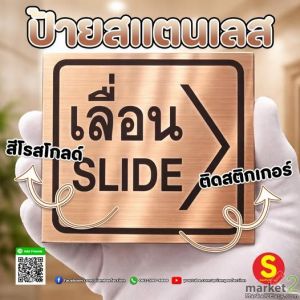 ป้ายสแตนเลสสีโรสโกลด์ ดีไซน์หรู ฟังก์ชั่นครบ ตอบโจทย์ทุกสถานที่