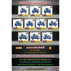 ปั๊มลมอุตสาหกรรม Air Compressor ราคา