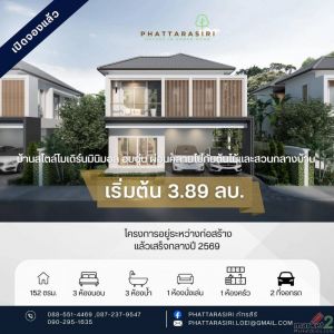 ขายถูกมาก!! บ้านเดี่ยว 2 ชั้น สร้างใหม่ โครงการภัทรสิริ อ.เมือง จ.เลย ใกล้บิ๊กซี