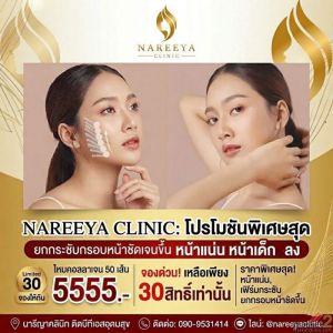 หน้าแน่น หน้าเฟิม หน้ากระชับด้วยไหมคอลลาเจน