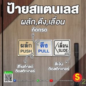 ป้ายสแตนเลสกัดกรด