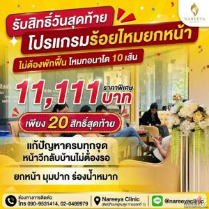 วันสุดท้ายก่อนหมดโปร