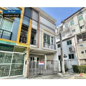 LM26-0051 ขายทาวน์เฮ้าส์ 3 ชั้น RK Park รามอินทรา มีนบุรี ติดถนนหทัยราษฎร์ พื้นท