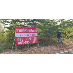 ขายที่ดินเปล่า ทำเลดี อ.เมืองชัยภูมิ  จังหวัดชัยภูมิ