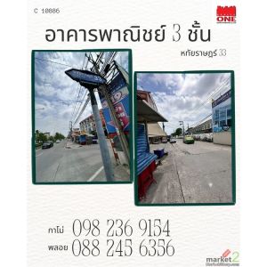  ขายโฮมออฟฟิศ/อาคารพาณิชย์ 3 ชั้น ซอยหทัยราษฎร์ 33 (หน้าหมู่บ้านร่มทิพย์) ที่ดิน