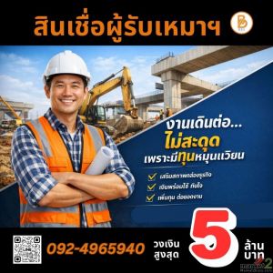เงินด่วน