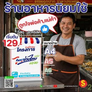 โครงการไทยช่วยไทยพลัส