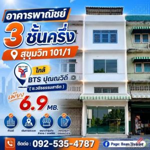 อาคารพาณิชย์ สุขุมวิท 101/1 **ใกล้ BTS ปุณณวิถี 1 คูหา