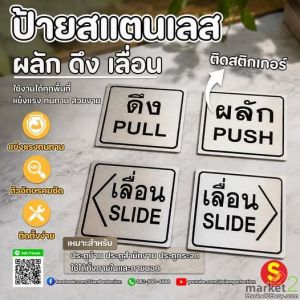 ป้ายสแตนเลส