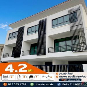 ทาวน์โฮมใหม่ 3 ชั้น ซอยประชาราษฎร์ 16 ( แยกวัดทินกร )