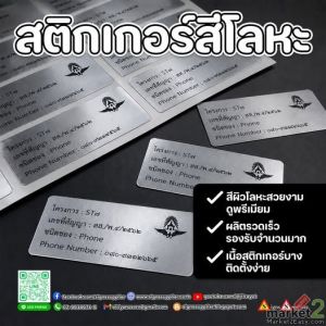 สติกเกอร์สีโลหะ