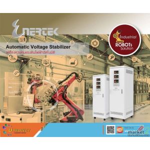 "หมดกังวัลปัญหาทางไฟฟ้าอีกต่อไป! มั่นใจเลือกใช้ Enertek เครื่องปรับแรงดันไฟฟ้า S