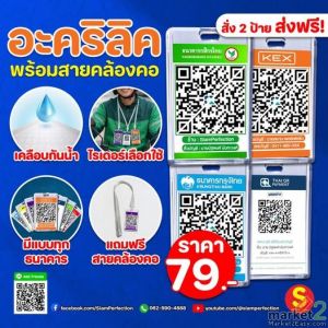 อะคริลิคพร้อมสายคล้องคอ