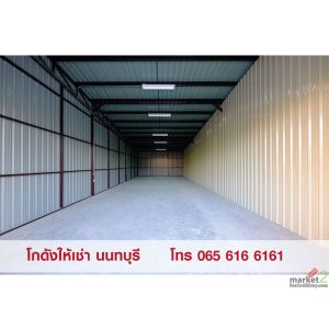 ให้เช่า Warehouse โกดัง คลังสินค้า ขนาด 108 ตร.ม. สนามบินน้ำ นนทบุรี 