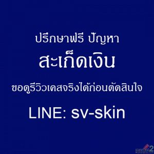 คืนผิวเรียบเนียน ห่างไกลภาวะแทรกซ้อนจาก 