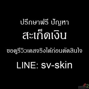 ถอดรหัสภัยเงียบ "สะเก็ดเงิน" ฟื้นฟูสมดุลผิวใหม่ ทวงคืนความมั่นใจในการใช้ชีวิต