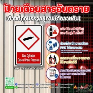 ป้ายเตือนสารอันตราย