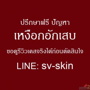 เจาะลึกความจริง เหงือกอักเสบเรื้อรัง ทำไมน้ำยาบ้วนปากเคมีและการขูดหินปูนรุนแรง