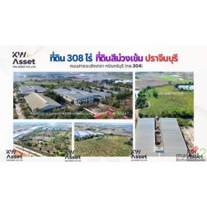 ขายที่ดิน 308 ไร่ แถมฟรีโรงงาน ติดถนน304 อ.ศรีมหาโพธิ จ.ปราจีนบุรี