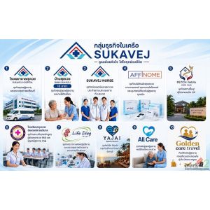 รพ.ศุขเวชก้าวสู่ปีที่ 29 เร่งขยายเพิ่ม 50 สาขาเพื่อดูแลผู้สูงอายุ