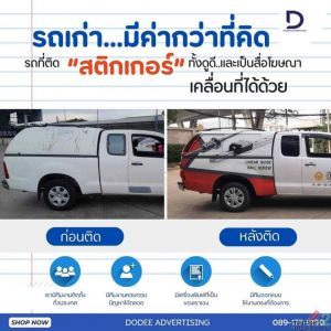 เปลี่ยนรถกระบะเก่ามีรอยขีดข่วน ให้กลายเป็นรถบริการสุดหรูพร้อมโฆษณาเคลื่อนที่