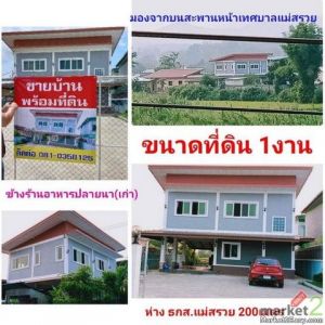 ขายบ้านพร้อมที่ดิน อำเภอแม่สรวย จังหวัดเชียงราย เนื้อที่ 100 ตารางวา