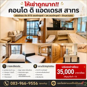 ให้เช่าถูกมาก!! คอนโดดิ แอดเดรส สาทร เฟอร์ครบ ติด BTS เซนต์หลุยส์ รพ.เซนต์หลุยส์