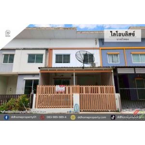 ขายทาวน์เฮ้าส์ หมู่บ้านไลโอบลิสซ์ บางบัวทอง (DD002455)