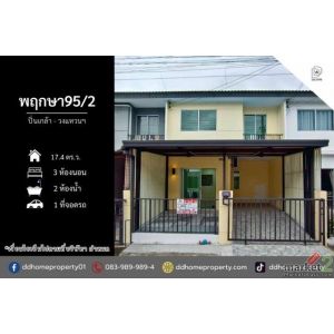ขายทาวน์เฮ้าส์ หมู่บ้านพฤกษา95/2 ปิ่นเกล้า-วงแหวนฯ (DD002450)