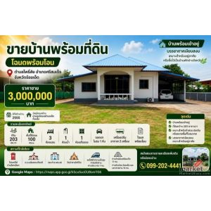 ขายบ้านพร้อมที่ดิน 203 ตารางวา โฉนดพร้อมโอน เทศบาลตำบลโพธิ์ชัย อำเภอศรีสมเด็จ จั