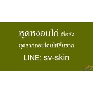 ช็คสัญญาณเตือน หูดหงอนไก่ ตุ่มแปลกปลอมที่อวัยวะเพศอย่าปล่อยไว้