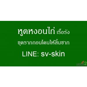 เครียด วิตกกังวล จาก หูดหงอนไก่ ทางออกที่ปลอดภัยและเป็นความลับ