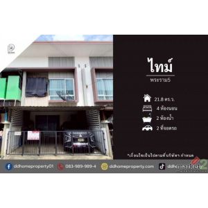 ขายทาวน์เฮ้าส์ หมู่บ้านไทม์ พระราม5 ถนนเมน (DD002462)