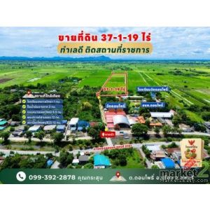 ขายที่ดินแปลงใหญ่ 37 ไร่ ต.ดอนโพธิ์ อ.เมือง จ.ลพบุรี