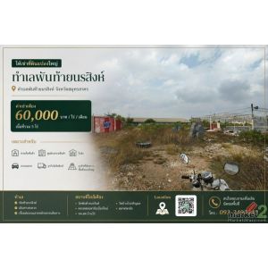 ให้เช่าที่ดินแปลงใหญ่ 5ไร่ ทำเล พันท้ายนรสิงห์ อำเภอเมืองสมุทรสาคร สมุทรสาคร