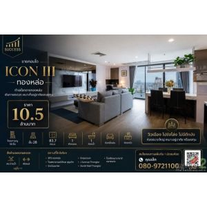 ขายคอนโด ICON III ทองหล่อ ทำเลใจกลางทองหล่อ เดินทางสะดวก เหมาะทั้งอยู่อาศัยและลง