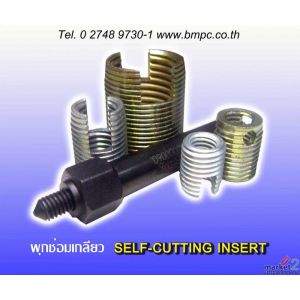 Ensat, Self cutting thread insert, Screw insert, พุกเกลียวแบบแข็ง, พุกซ่อมเกลียว