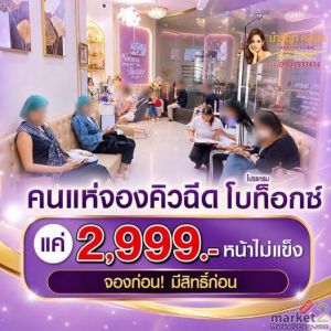 จองด่วน ก่อนสิทธิ์เต็ม
