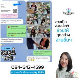 บริการพาไปหาหมอ บริการพาไปหาหมอราคา พาผู้สูงอายุไปหาหมอ รับพาผู้สูงอายุไปหาหมอ