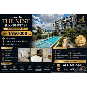 ขาย คอนโด The Nest Sukhumvit 64 เดอะ เนสท์ สุขุมวิท 64
