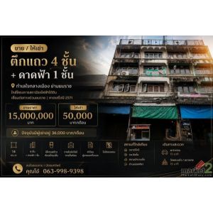 ขาย / ให้เช่า ตึกแถว 4 ชั้น + ดาดฟ้า | ทำเลใจกลางเมือง  ย่านยมราช | ใกล้โครงการส