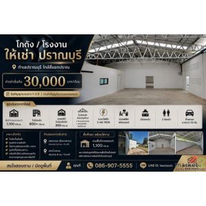 โกดัง / โรงงานให้เช่า ทำเลปราณบุรี ใกล้สี่แยกปราณ  ค่าเช่าเริ่มต้น 30,000 บาท / 