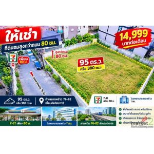 เชื่อมต่อรัชดา18  7-11 เพียง 80 ม.  รพ.ลาดพร้าว 1 กม. ทำเลลาดพร้าว 76-82  ให้เช่
