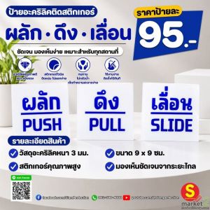 ผลักดึงเลื่อน