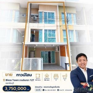 ขายทาวน์โฮม 3 ชั้น รามอินทรา 127 ทำ Home Office ได้