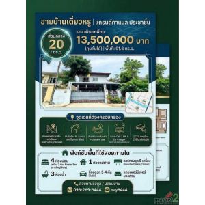 ขายถูกมาก!! บ้านเดี่ยว 2 ชั้น ม.แกรนด์คาแนล ประชาชื่น ทำเลทองใกล้รถไฟฟ้า ทางด่วน