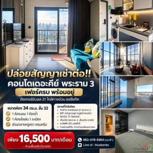 ปล่อยสัญญาเช่าต่อ!! คอนโดเดอะคีย์ พระราม 3 เฟอร์ครบ พร้อมอยู่ ติดเทอร์มินอล 21  