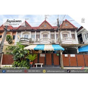 ขายทาวน์เฮ้าส์ หมู่บ้านกัญจน์เพชร ซอยนวมินทร์74 (DD002509)